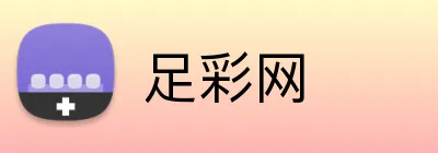 足彩网 Logo